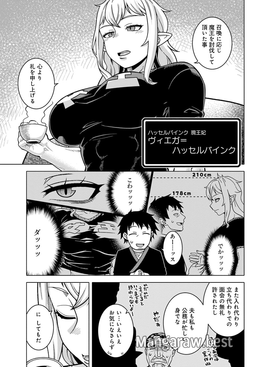 かつては最強無敵の勇者様 ～姫には内緒のレベルダウン生活～ 第15話 - Trang 5