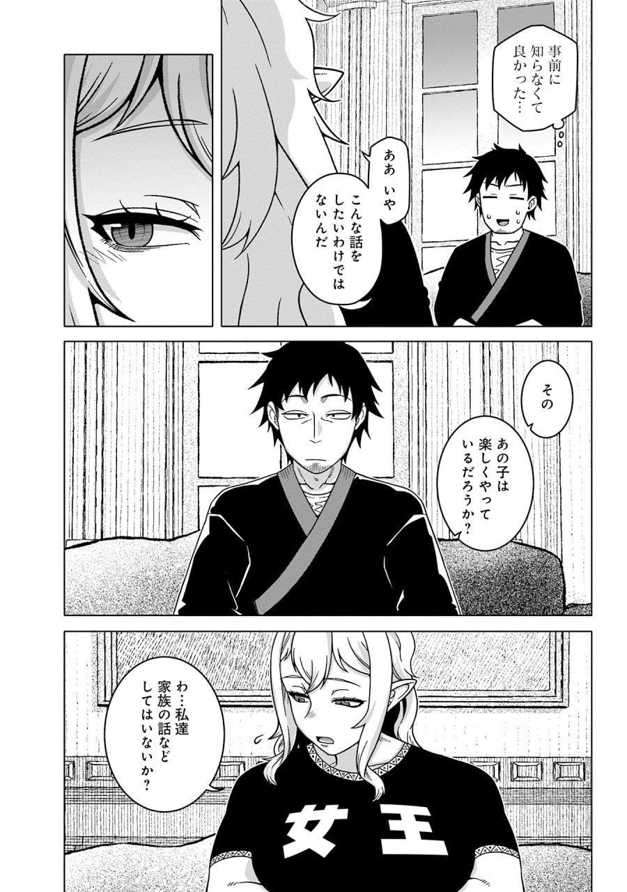 かつては最強無敵の勇者様 ～姫には内緒のレベルダウン生活～ 第15話 - Trang 7