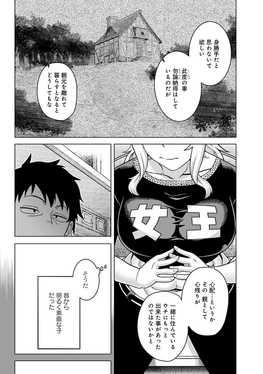 かつては最強無敵の勇者様 ～姫には内緒のレベルダウン生活～ 第15話 - Trang 8
