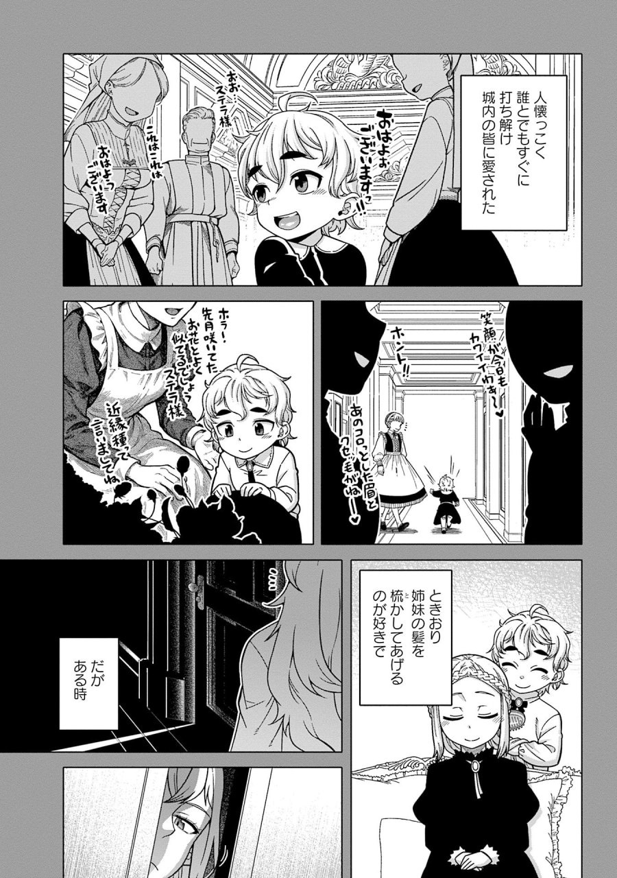 かつては最強無敵の勇者様 ～姫には内緒のレベルダウン生活～ 第15話 - Trang 9