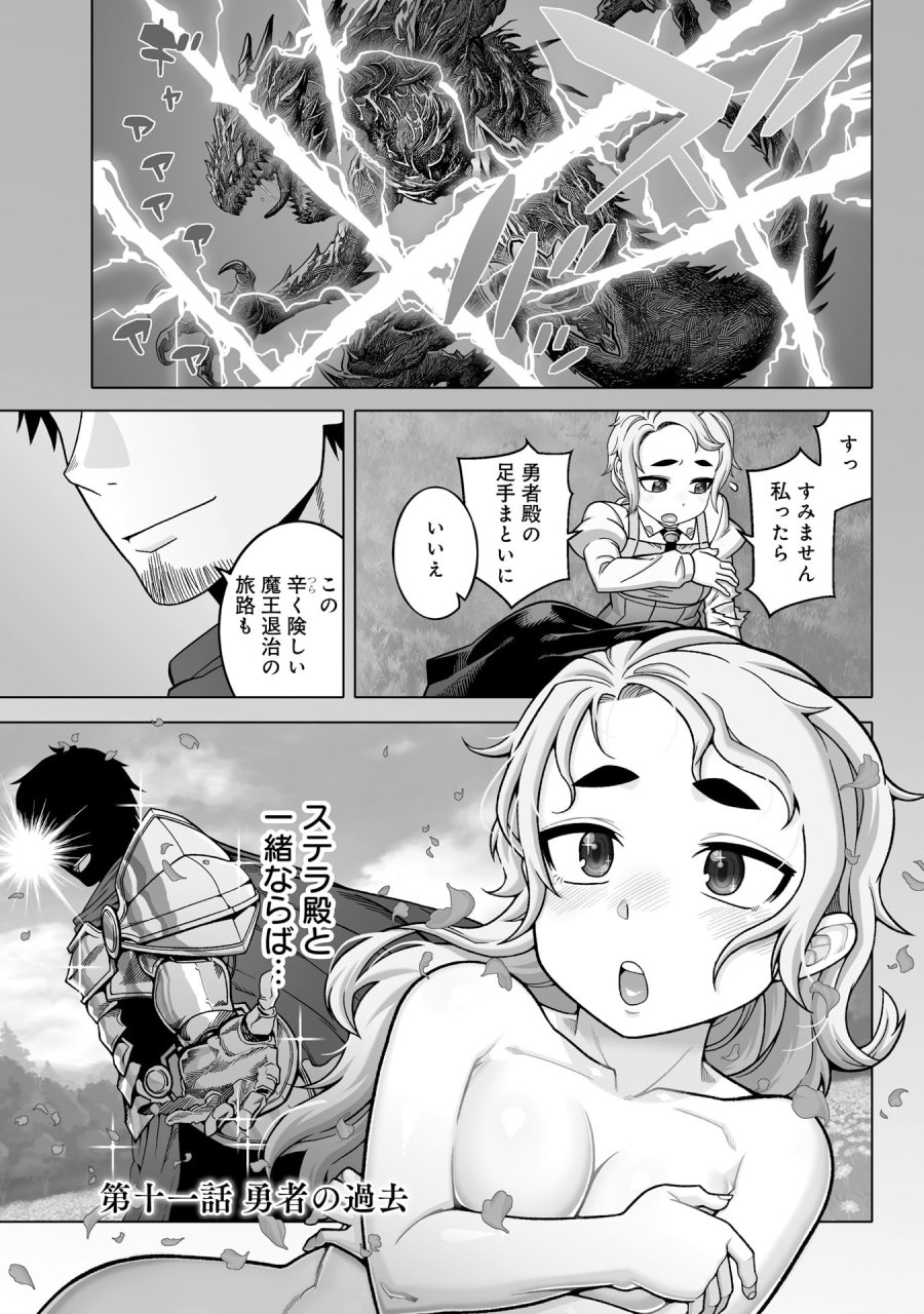 かつては最強無敵の勇者様 ～姫には内緒のレベルダウン生活～ 第11話 - Trang 1
