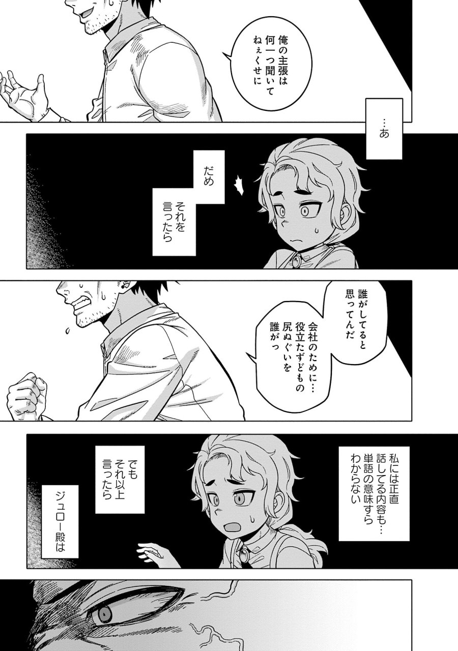 かつては最強無敵の勇者様 ～姫には内緒のレベルダウン生活～ 第11話 - Trang 10