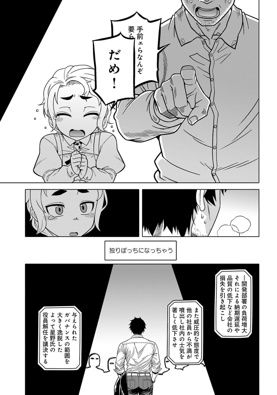 かつては最強無敵の勇者様 ～姫には内緒のレベルダウン生活～ 第11話 - Trang 11