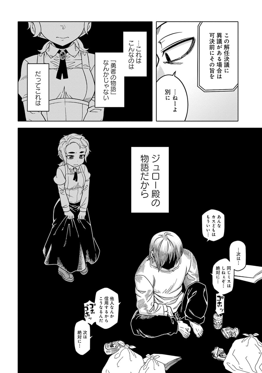かつては最強無敵の勇者様 ～姫には内緒のレベルダウン生活～ 第11話 - Trang 12