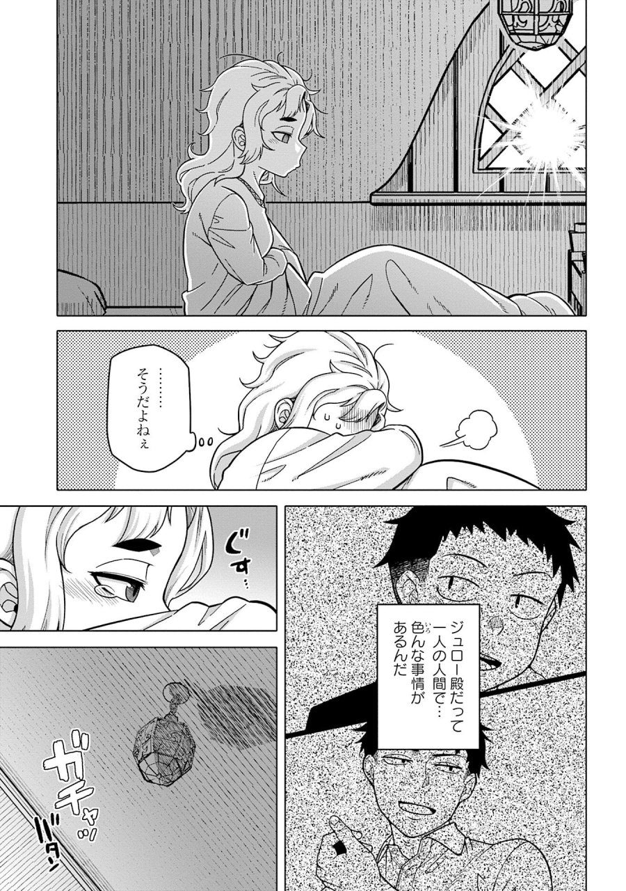 かつては最強無敵の勇者様 ～姫には内緒のレベルダウン生活～ 第11話 - Trang 13