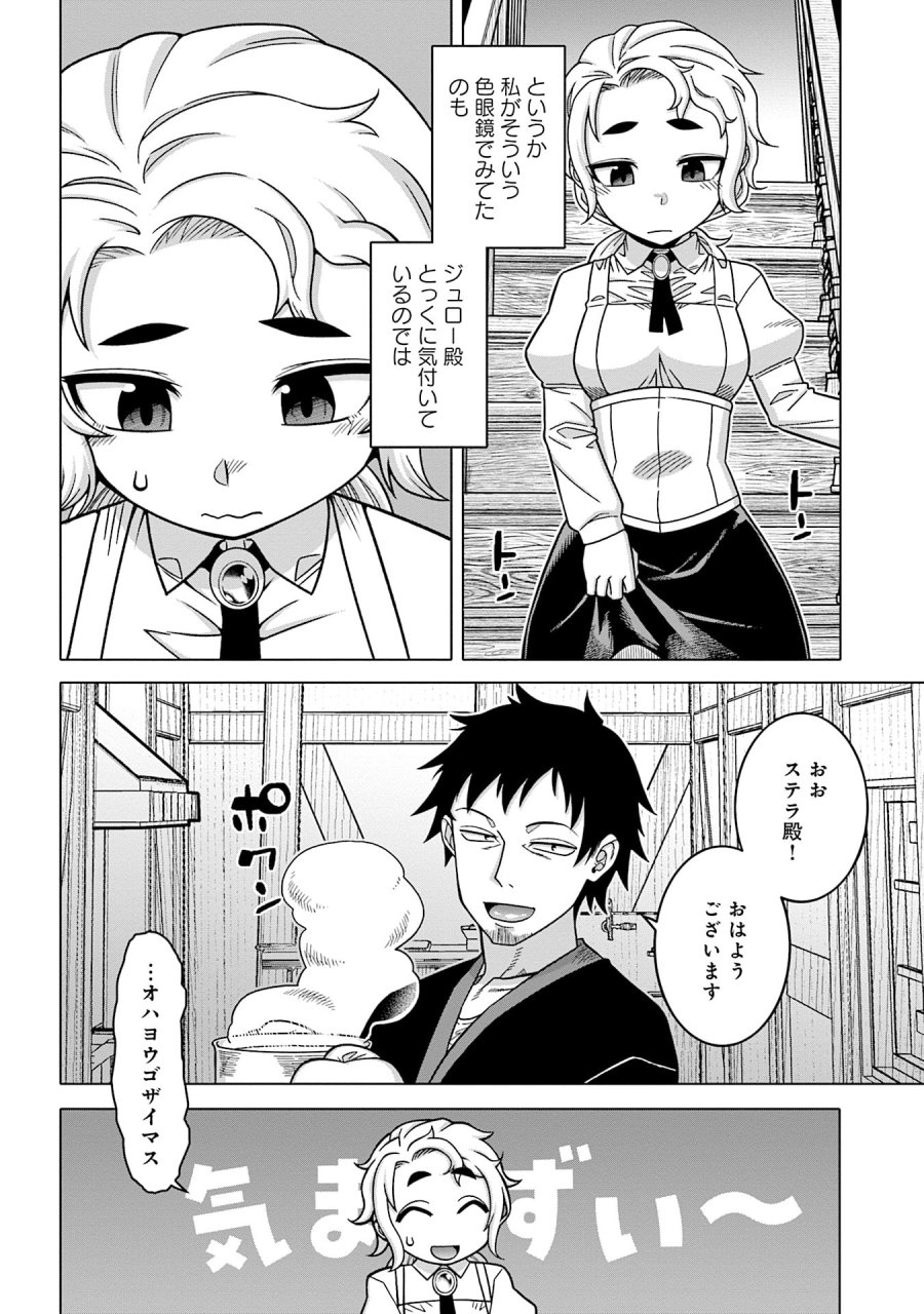 かつては最強無敵の勇者様 ～姫には内緒のレベルダウン生活～ 第11話 - Trang 14