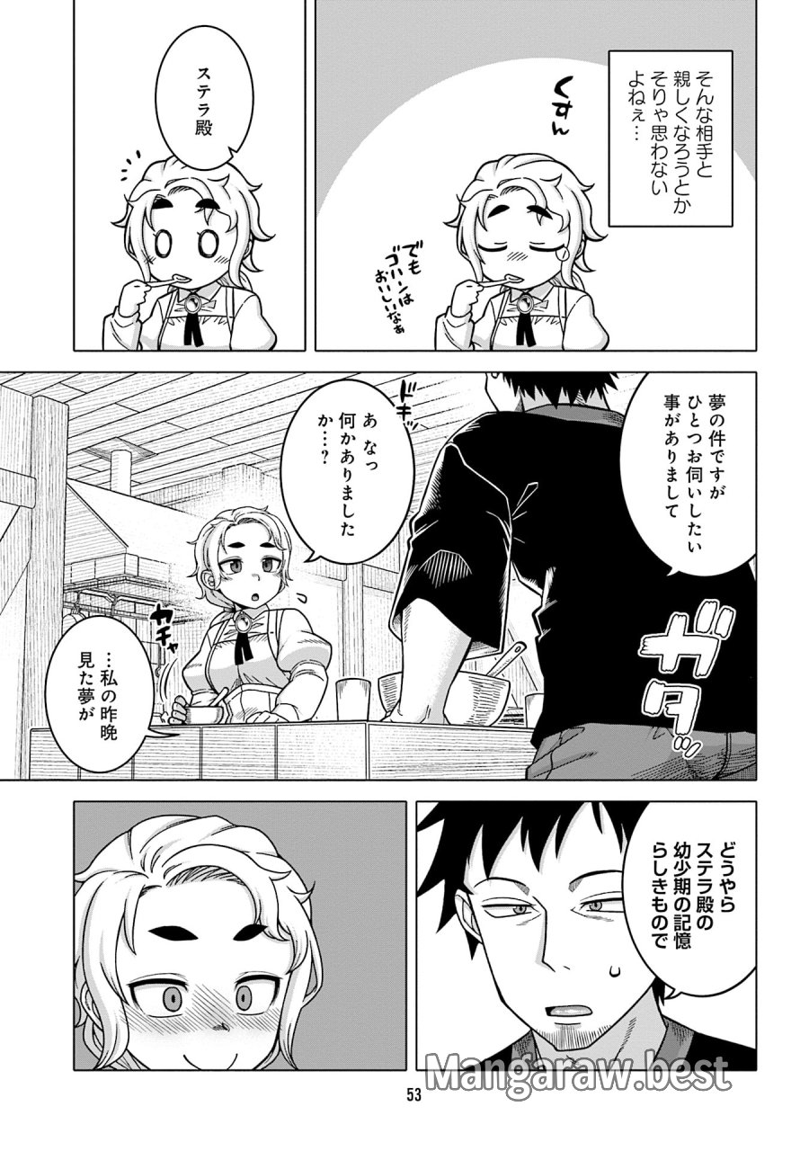 かつては最強無敵の勇者様 ～姫には内緒のレベルダウン生活～ 第11話 - Trang 15