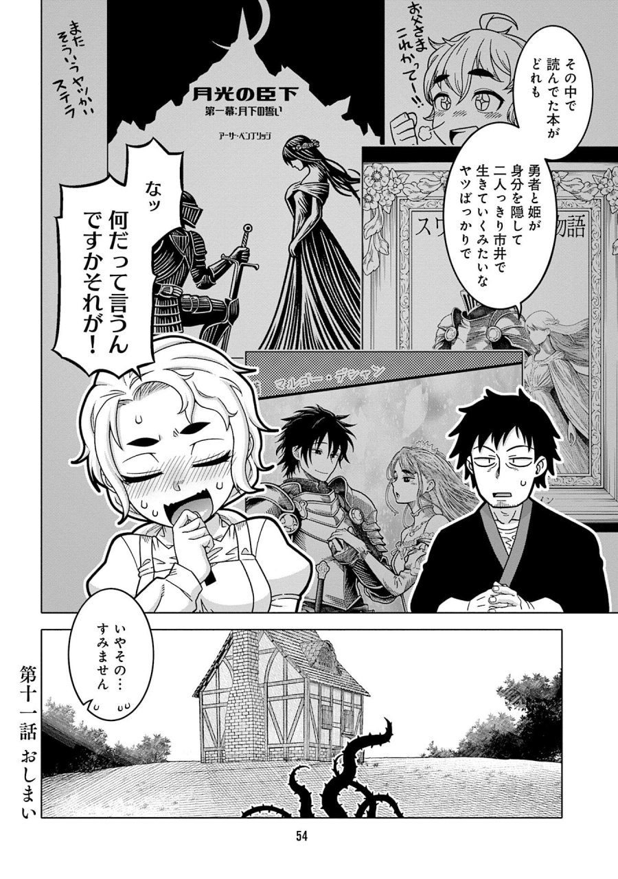 かつては最強無敵の勇者様 ～姫には内緒のレベルダウン生活～ 第11話 - Trang 16