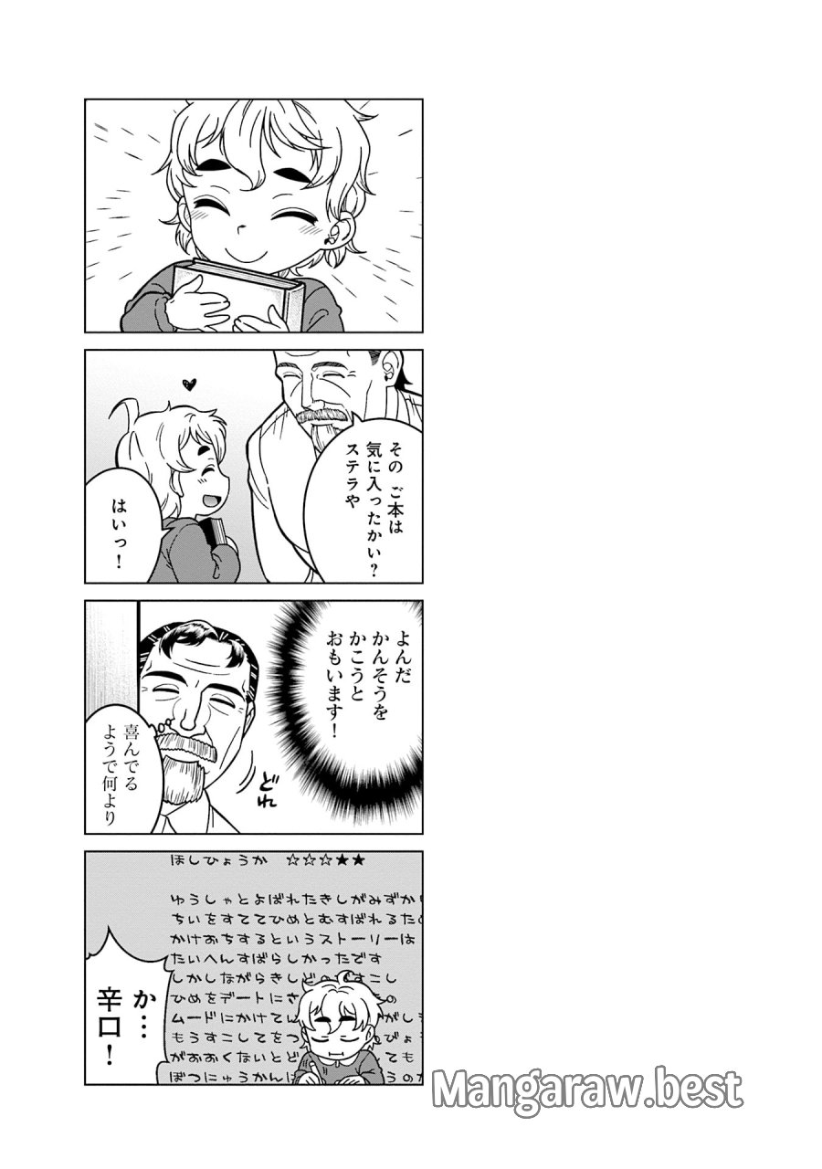 かつては最強無敵の勇者様 ～姫には内緒のレベルダウン生活～ 第11話 - Trang 17