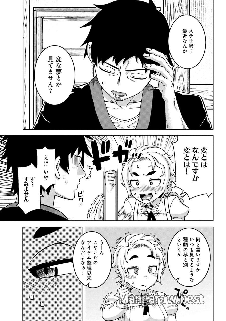 かつては最強無敵の勇者様 ～姫には内緒のレベルダウン生活～ 第11話 - Trang 3