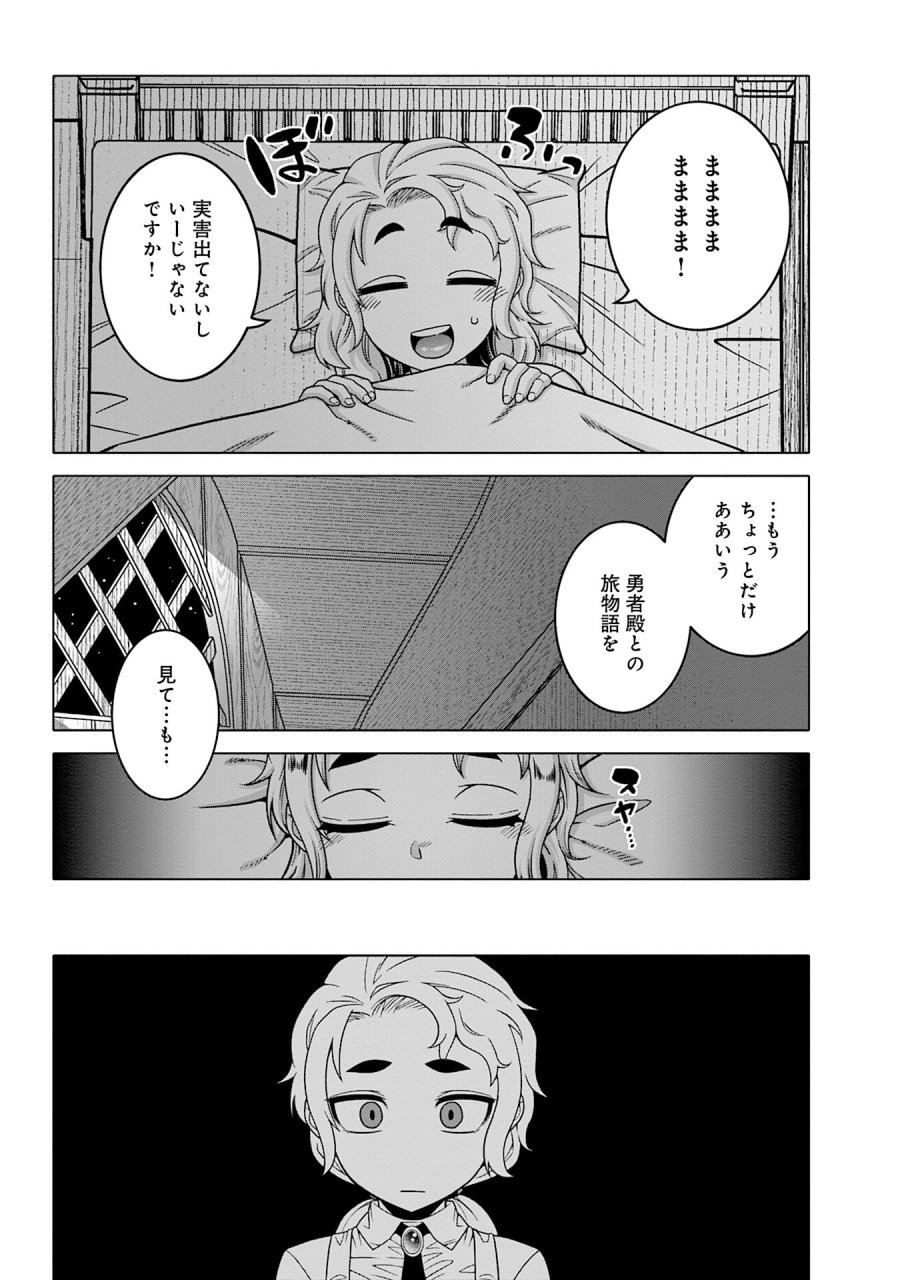 かつては最強無敵の勇者様 ～姫には内緒のレベルダウン生活～ 第11話 - Trang 4