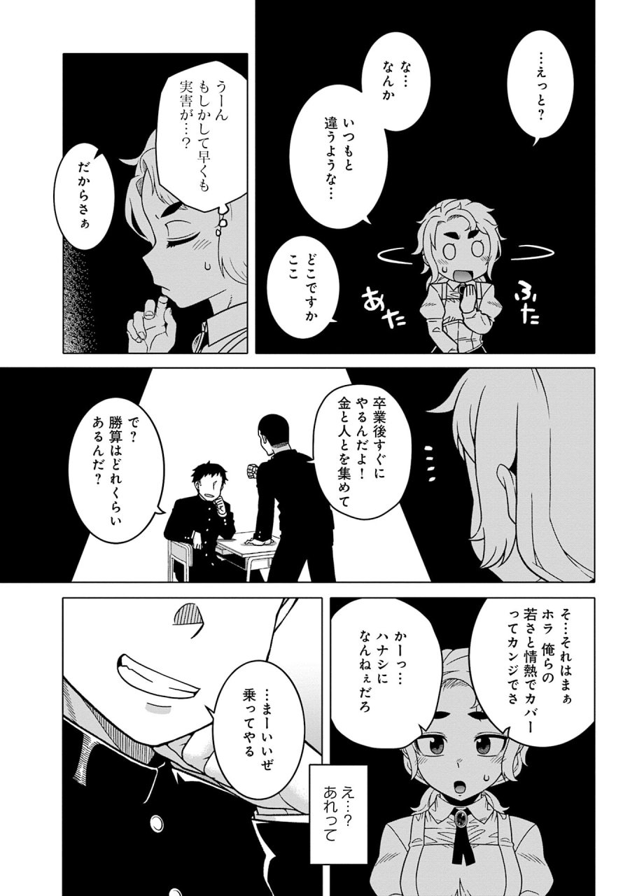 かつては最強無敵の勇者様 ～姫には内緒のレベルダウン生活～ 第11話 - Trang 5