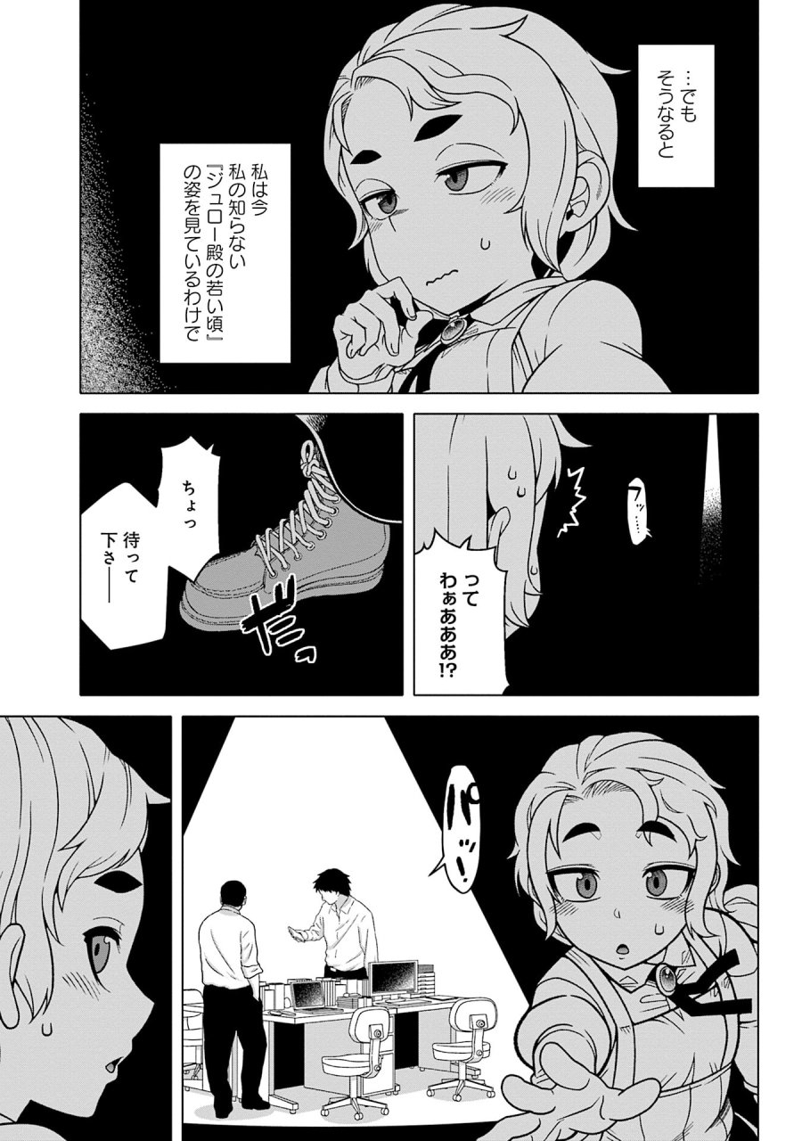 かつては最強無敵の勇者様 ～姫には内緒のレベルダウン生活～ 第11話 - Trang 7