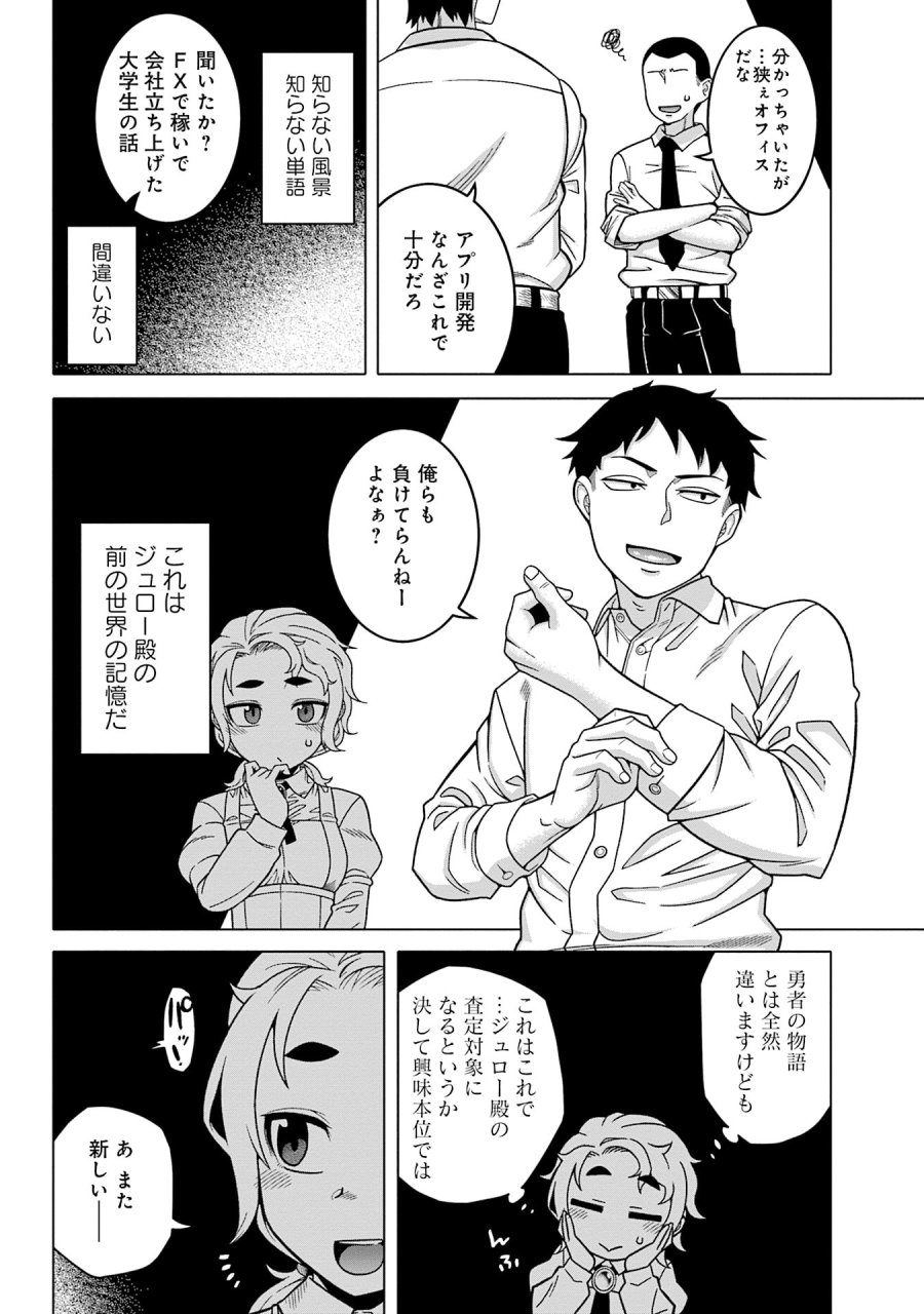 かつては最強無敵の勇者様 ～姫には内緒のレベルダウン生活～ 第11話 - Trang 8