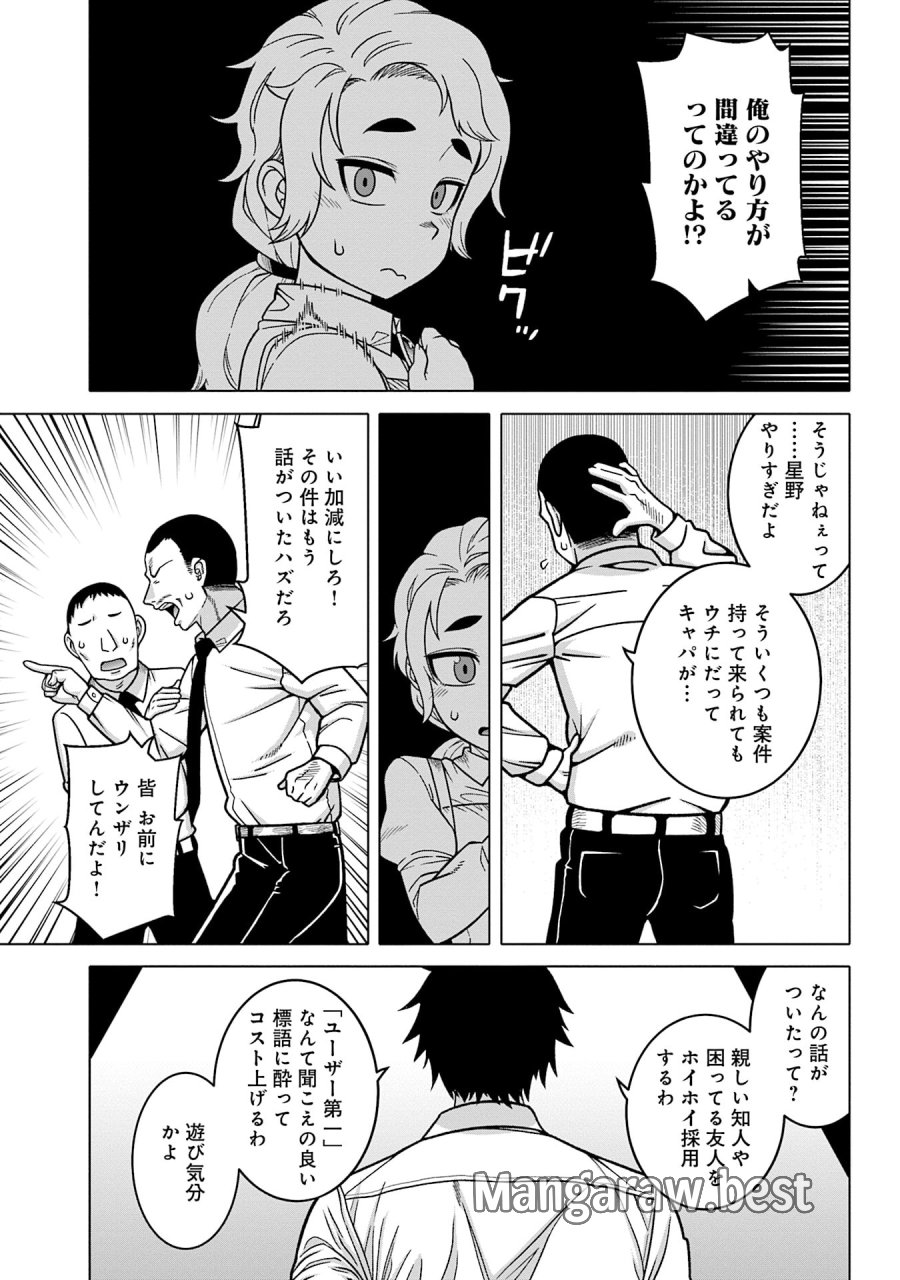 かつては最強無敵の勇者様 ～姫には内緒のレベルダウン生活～ 第11話 - Trang 9