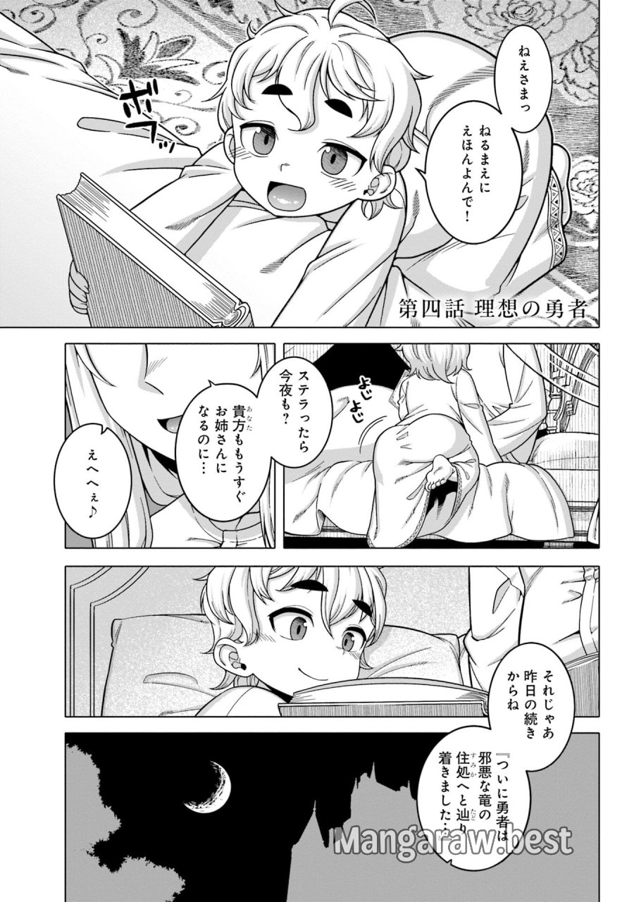 かつては最強無敵の勇者様 ～姫には内緒のレベルダウン生活～ 第4話 - Trang 1