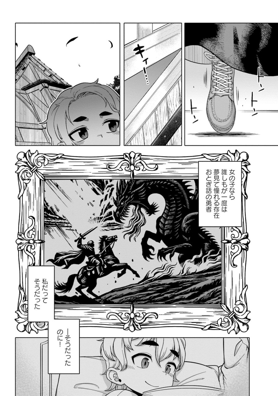 かつては最強無敵の勇者様 ～姫には内緒のレベルダウン生活～ 第4話 - Trang 10