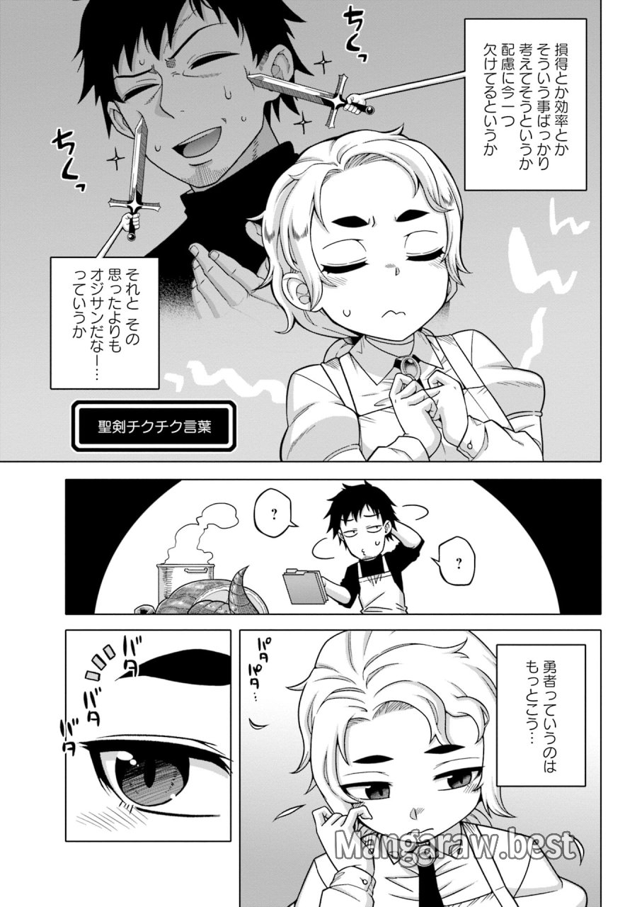 かつては最強無敵の勇者様 ～姫には内緒のレベルダウン生活～ 第4話 - Trang 11