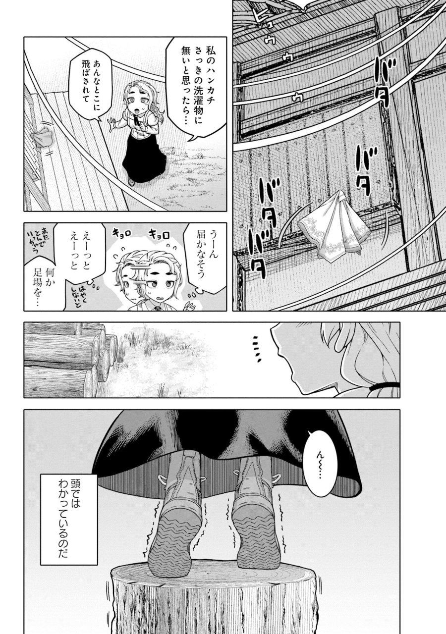 かつては最強無敵の勇者様 ～姫には内緒のレベルダウン生活～ 第4話 - Trang 12