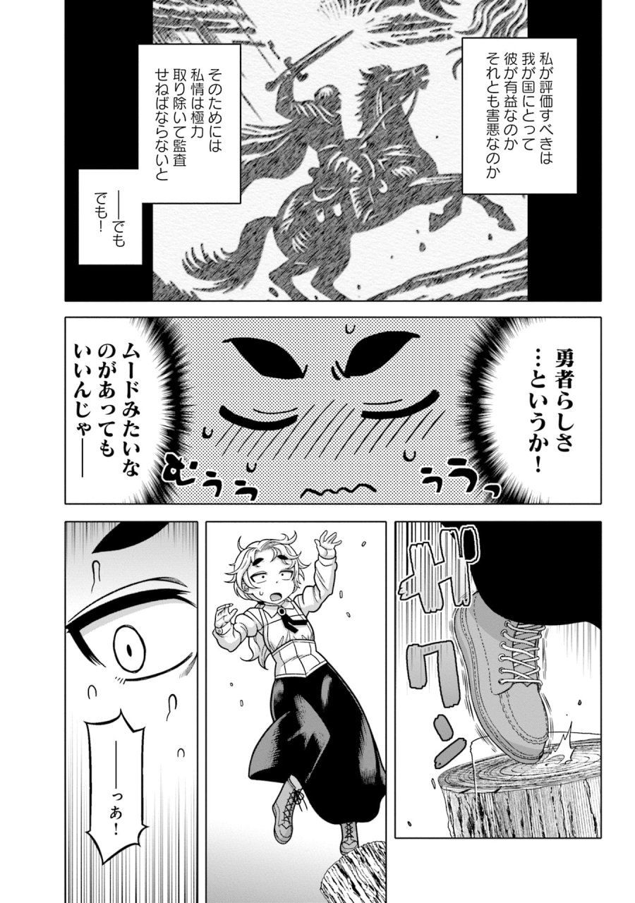 かつては最強無敵の勇者様 ～姫には内緒のレベルダウン生活～ 第4話 - Trang 13