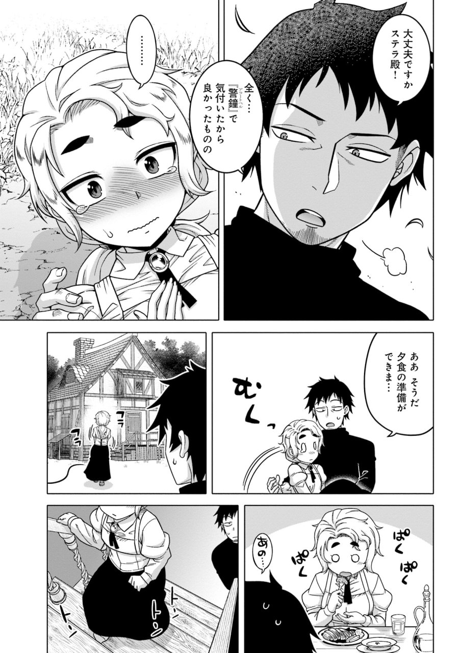 かつては最強無敵の勇者様 ～姫には内緒のレベルダウン生活～ 第4話 - Trang 15