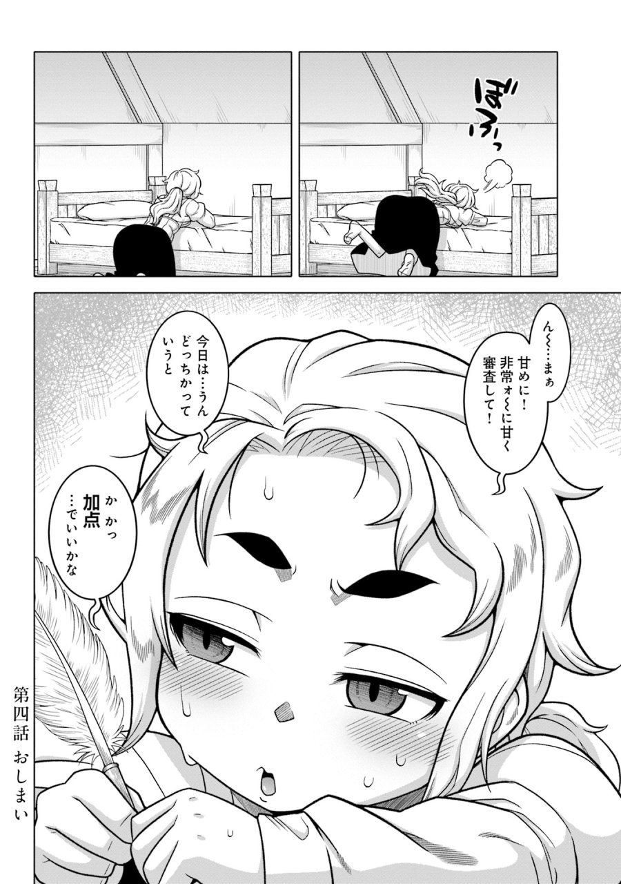 かつては最強無敵の勇者様 ～姫には内緒のレベルダウン生活～ 第4話 - Trang 16