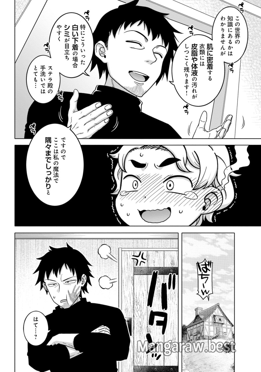 かつては最強無敵の勇者様 ～姫には内緒のレベルダウン生活～ 第4話 - Trang 4