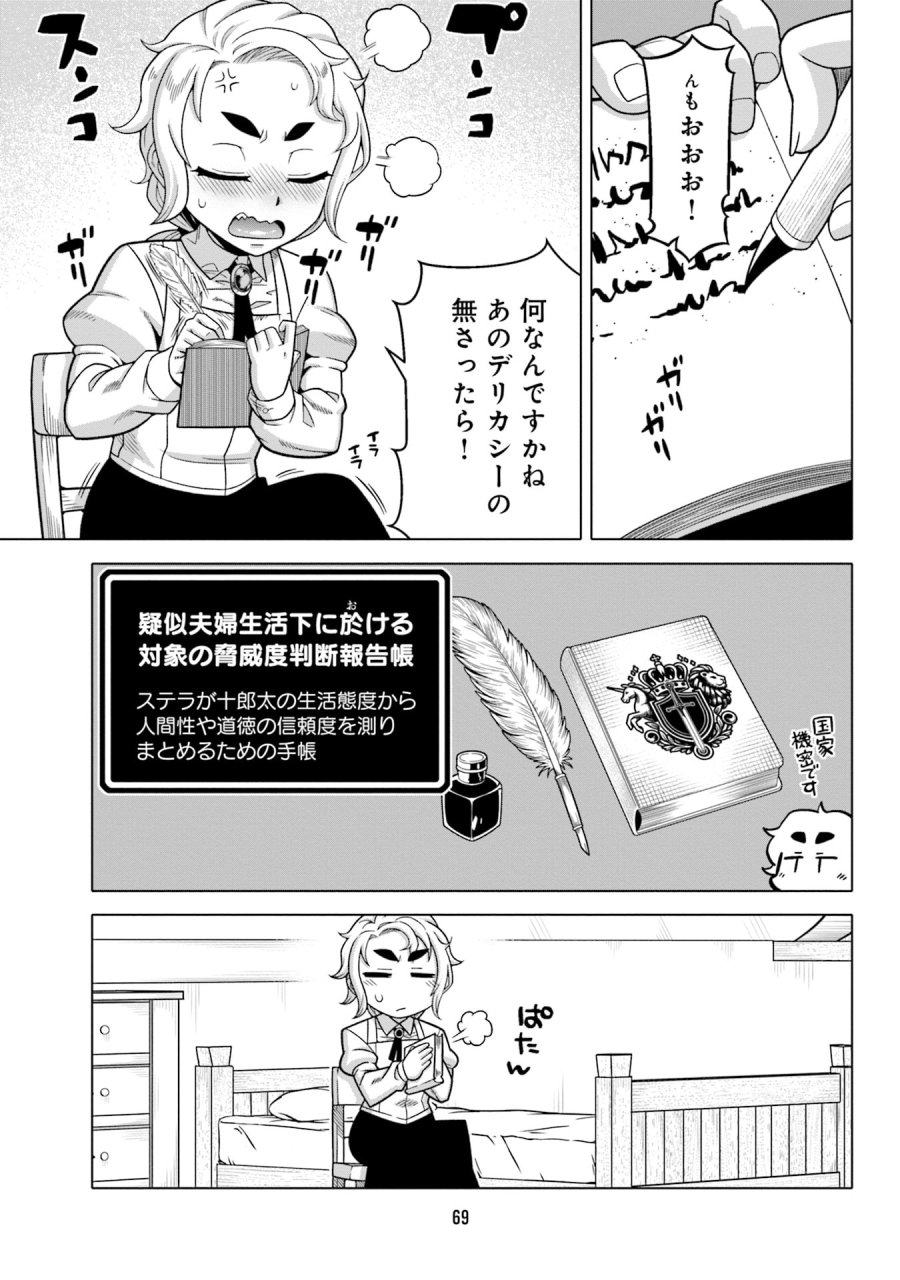かつては最強無敵の勇者様 ～姫には内緒のレベルダウン生活～ 第4話 - Trang 5