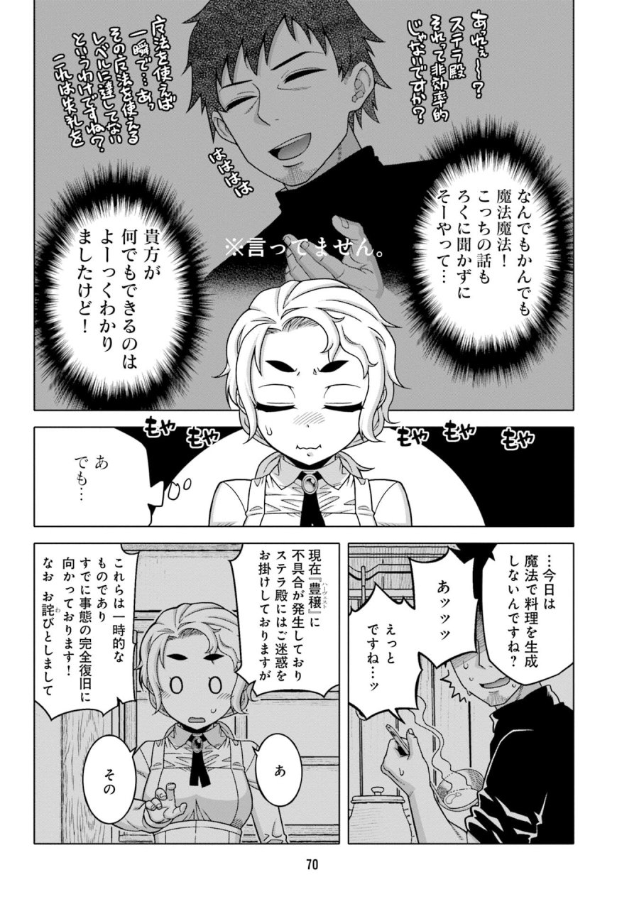 かつては最強無敵の勇者様 ～姫には内緒のレベルダウン生活～ 第4話 - Trang 6