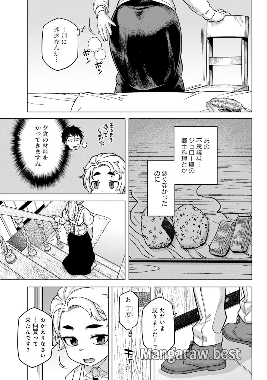 かつては最強無敵の勇者様 ～姫には内緒のレベルダウン生活～ 第4話 - Trang 7