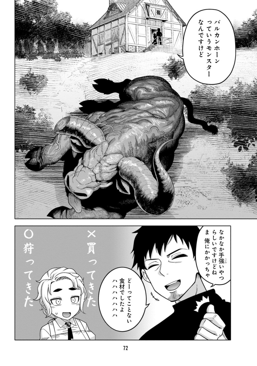 かつては最強無敵の勇者様 ～姫には内緒のレベルダウン生活～ 第4話 - Trang 8