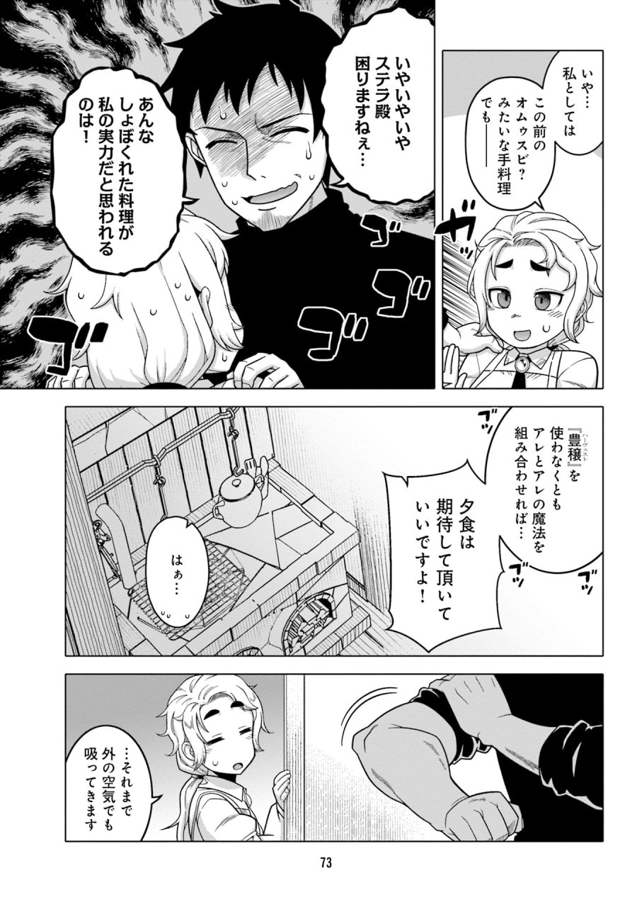 かつては最強無敵の勇者様 ～姫には内緒のレベルダウン生活～ 第4話 - Trang 9