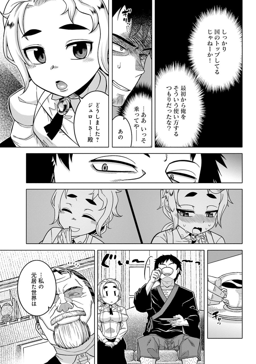かつては最強無敵の勇者様 ～姫には内緒のレベルダウン生活～ 第14話 - Trang 11