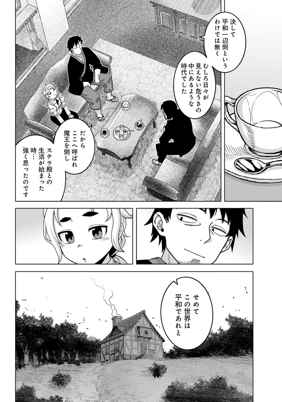 かつては最強無敵の勇者様 ～姫には内緒のレベルダウン生活～ 第14話 - Trang 12