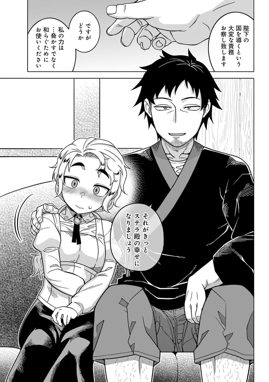 かつては最強無敵の勇者様 ～姫には内緒のレベルダウン生活～ 第14話 - Trang 13