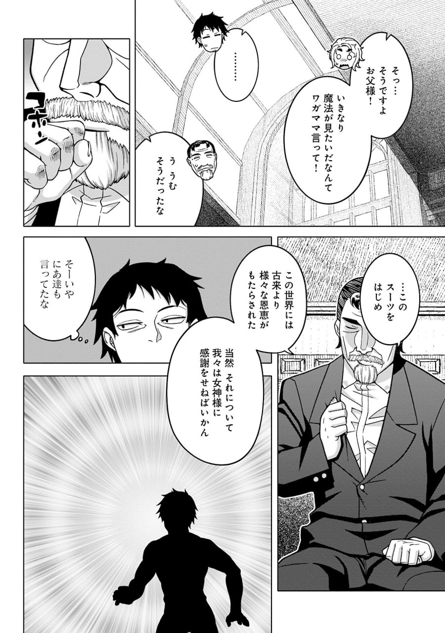 かつては最強無敵の勇者様 ～姫には内緒のレベルダウン生活～ 第14話 - Trang 14
