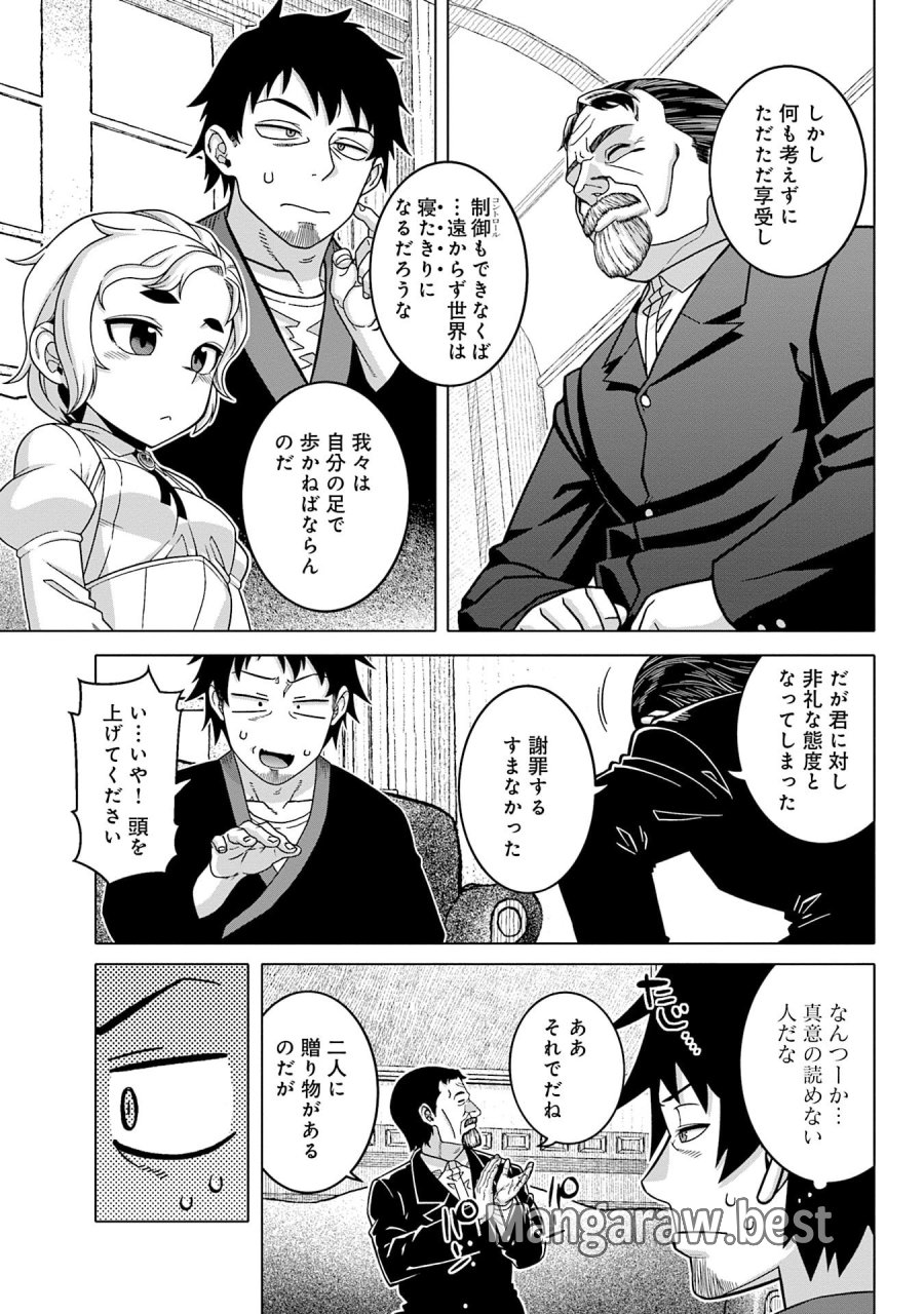 かつては最強無敵の勇者様 ～姫には内緒のレベルダウン生活～ 第14話 - Trang 15