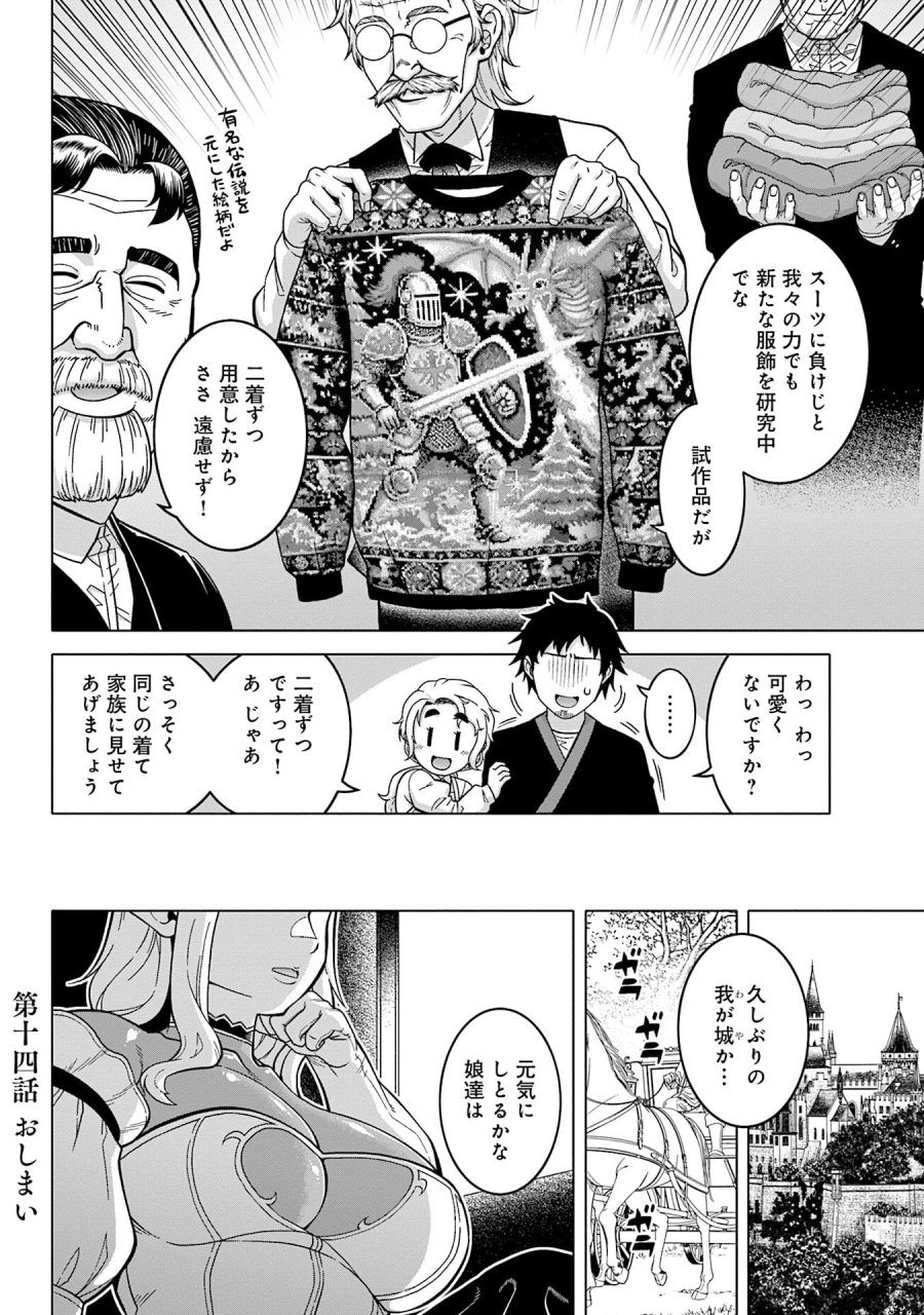 かつては最強無敵の勇者様 ～姫には内緒のレベルダウン生活～ 第14話 - Trang 16