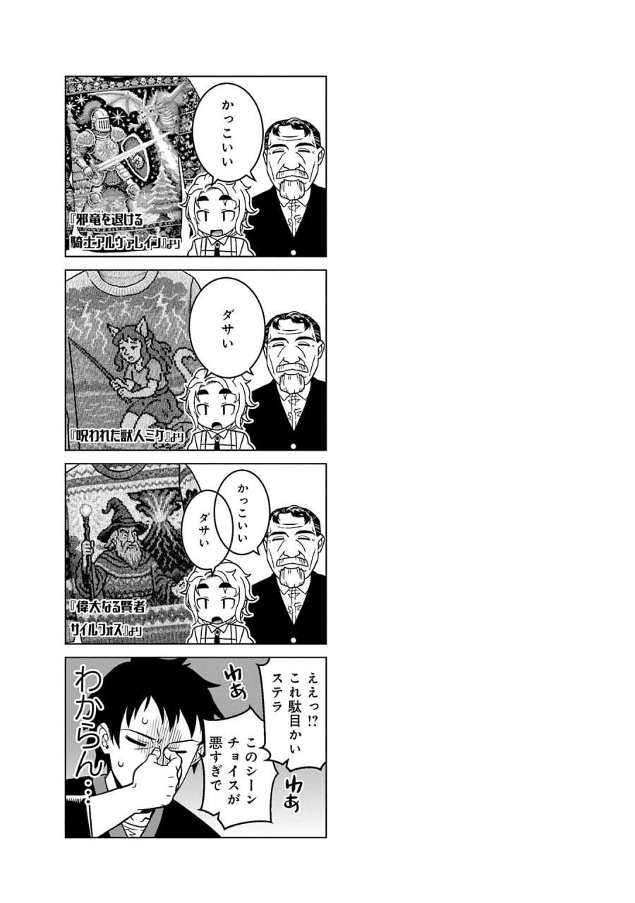 かつては最強無敵の勇者様 ～姫には内緒のレベルダウン生活～ 第14話 - Trang 17