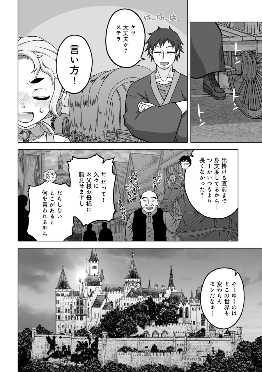 かつては最強無敵の勇者様 ～姫には内緒のレベルダウン生活～ 第14話 - Trang 4