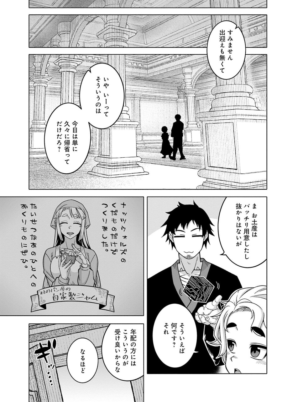 かつては最強無敵の勇者様 ～姫には内緒のレベルダウン生活～ 第14話 - Trang 5