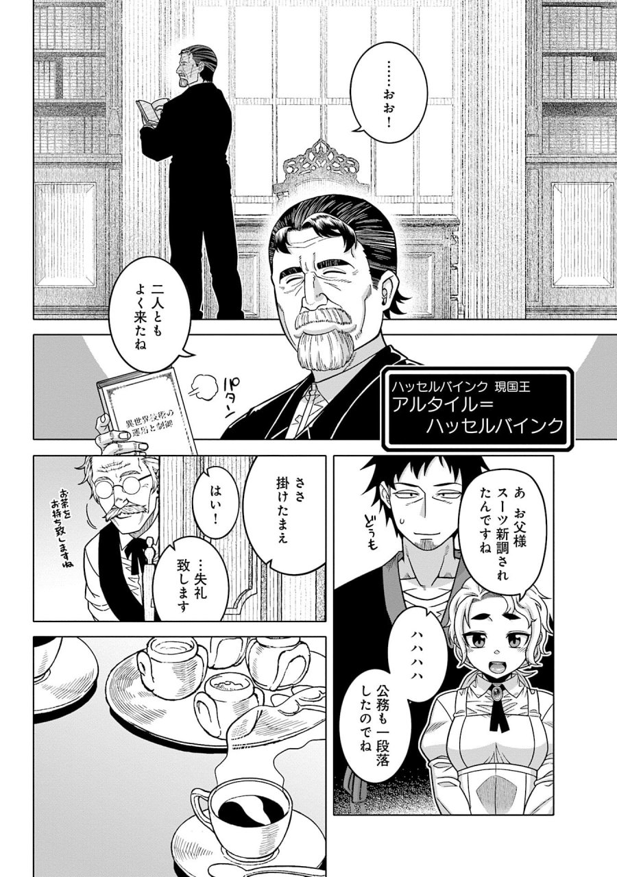 かつては最強無敵の勇者様 ～姫には内緒のレベルダウン生活～ 第14話 - Trang 6
