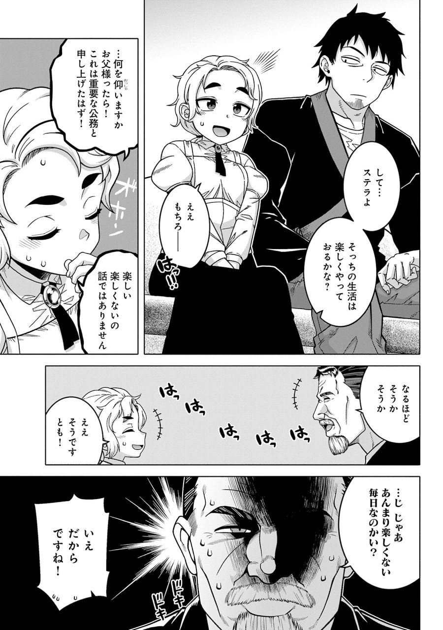 かつては最強無敵の勇者様 ～姫には内緒のレベルダウン生活～ 第14話 - Trang 7