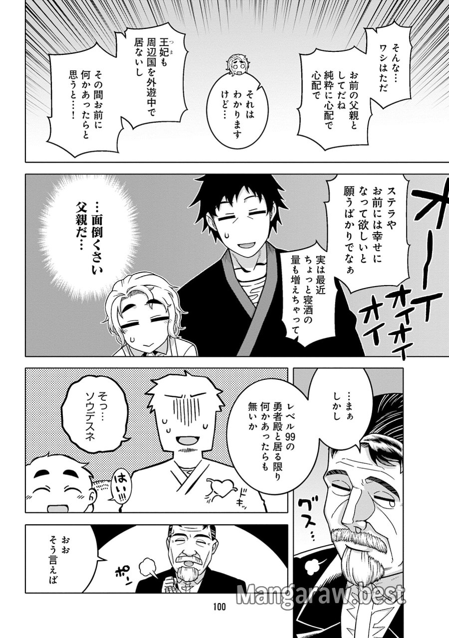 かつては最強無敵の勇者様 ～姫には内緒のレベルダウン生活～ 第14話 - Trang 8