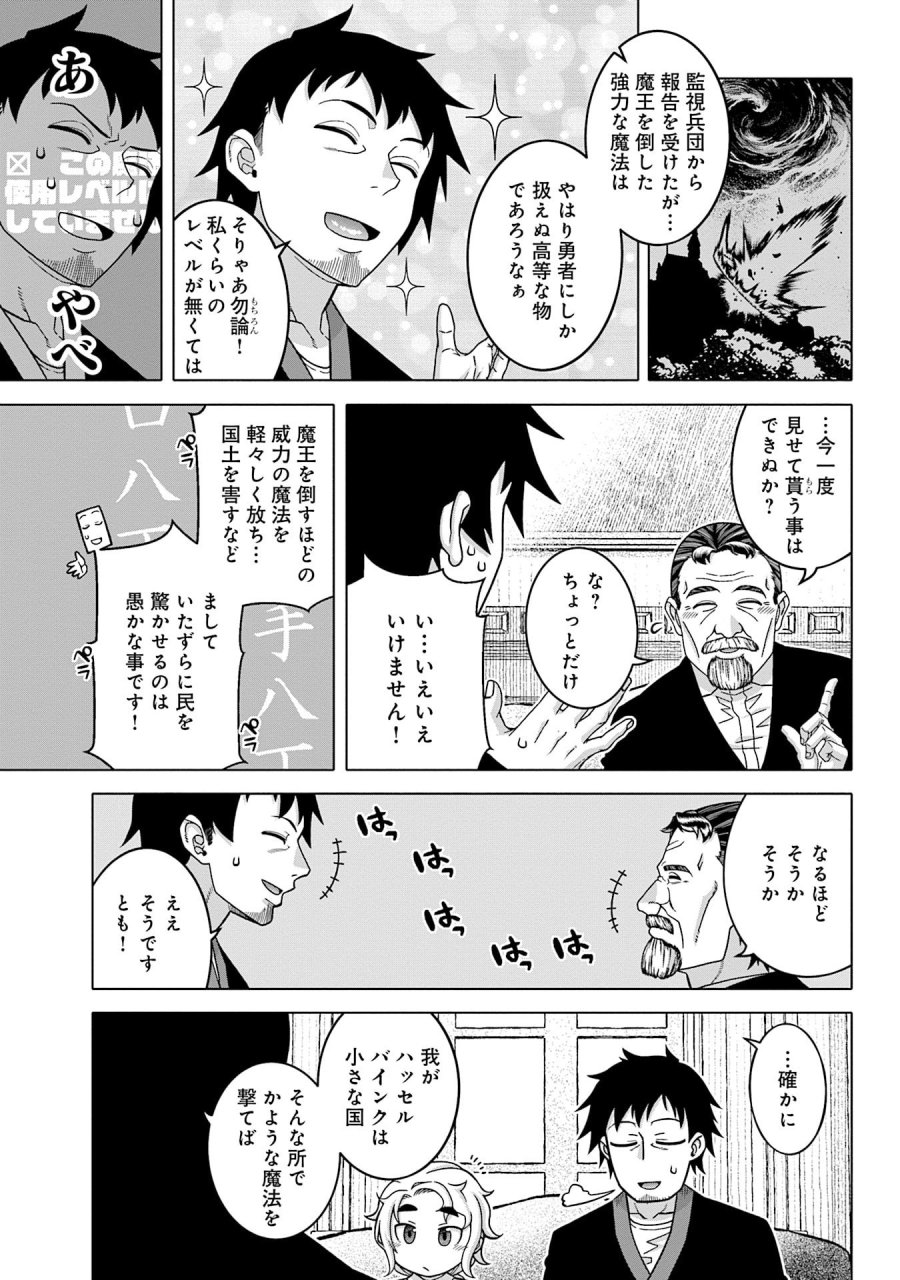 かつては最強無敵の勇者様 ～姫には内緒のレベルダウン生活～ 第14話 - Trang 9