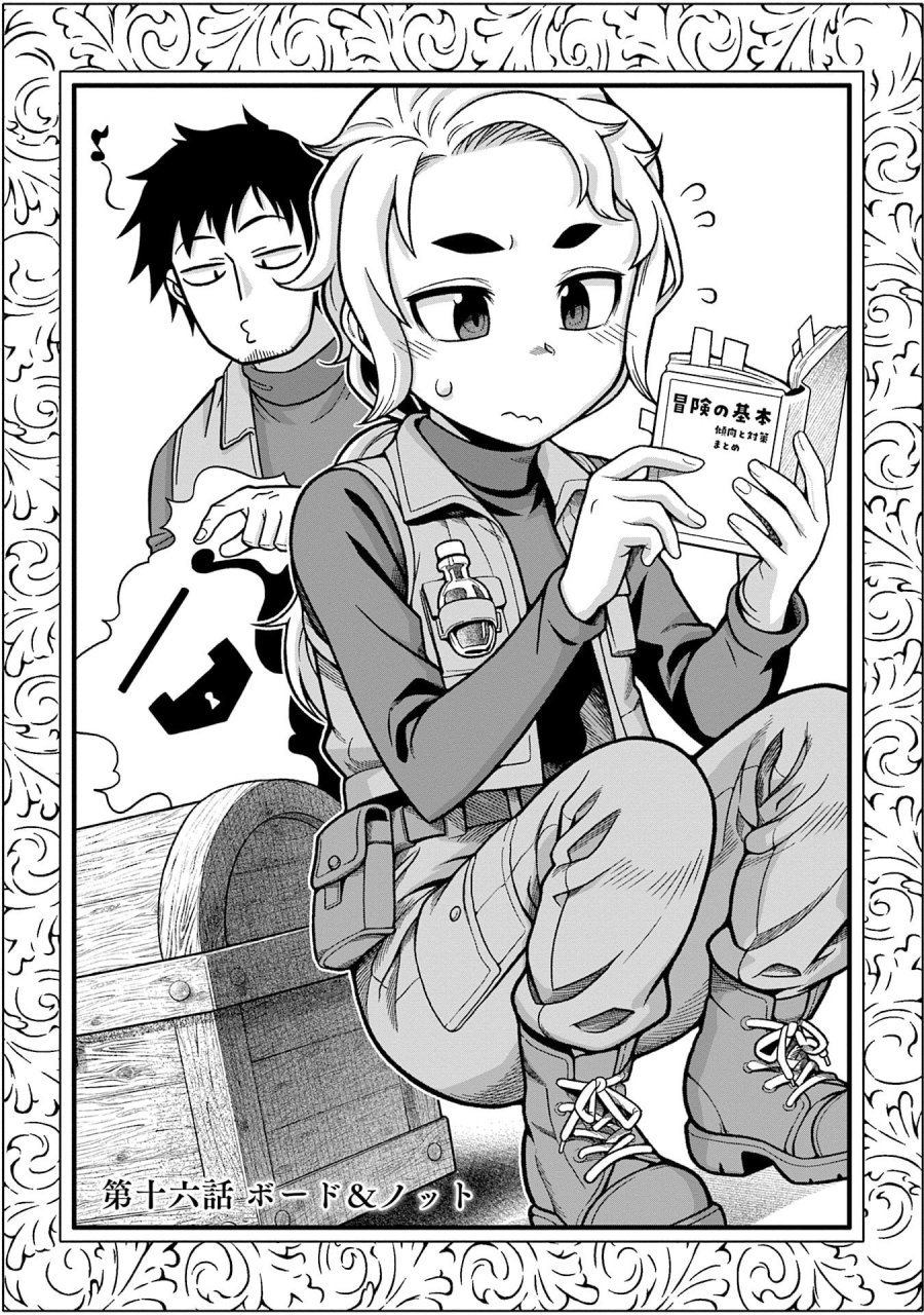 かつては最強無敵の勇者様 ～姫には内緒のレベルダウン生活～ 第16話 - Trang 1