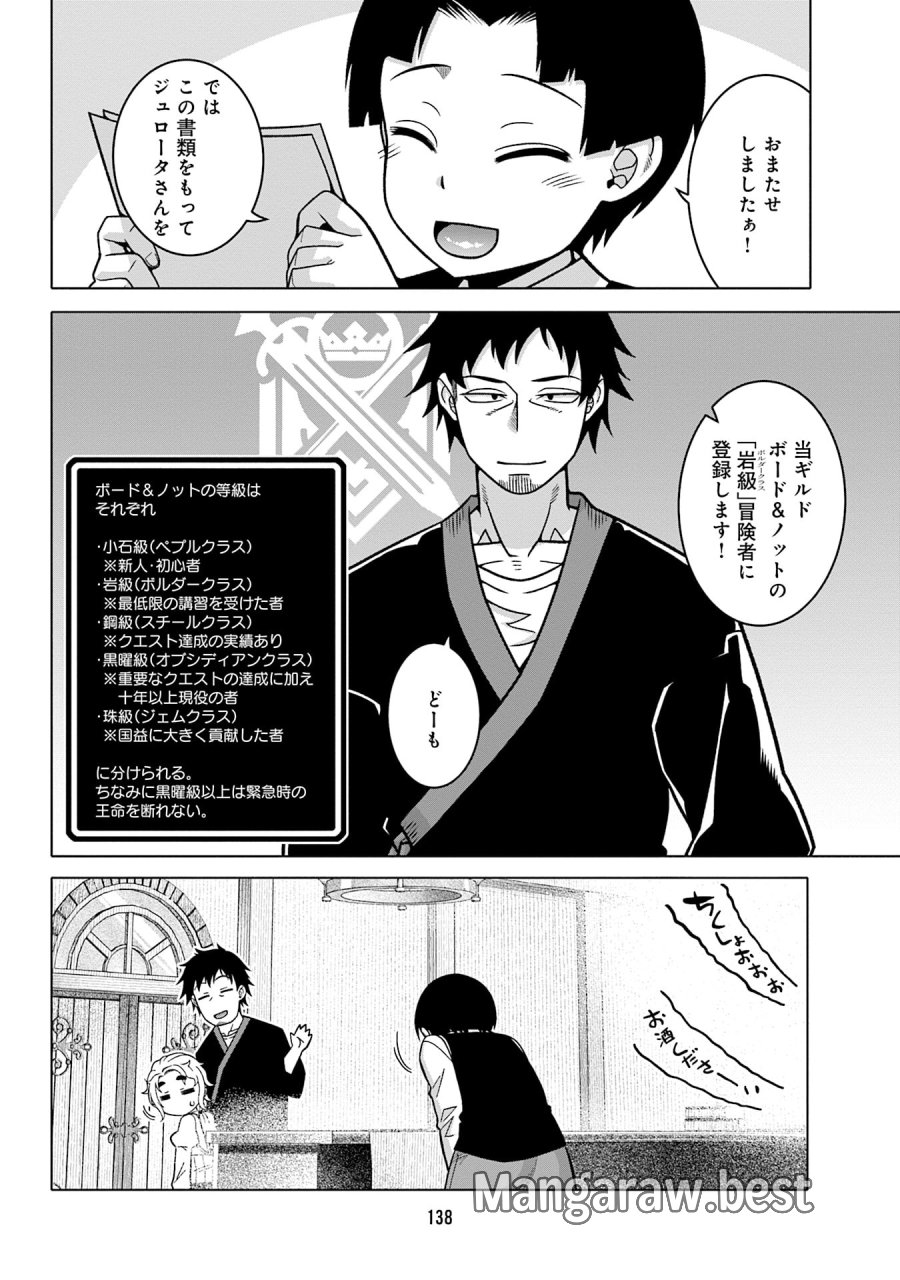 かつては最強無敵の勇者様 ～姫には内緒のレベルダウン生活～ 第16話 - Trang 10