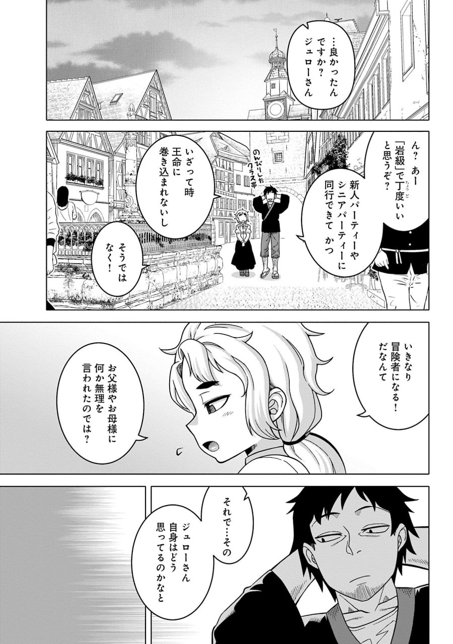 かつては最強無敵の勇者様 ～姫には内緒のレベルダウン生活～ 第16話 - Trang 11