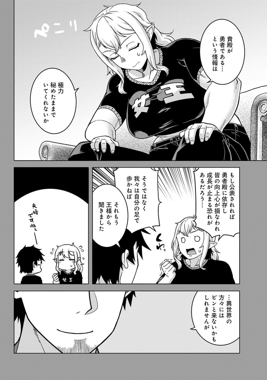 かつては最強無敵の勇者様 ～姫には内緒のレベルダウン生活～ 第16話 - Trang 12