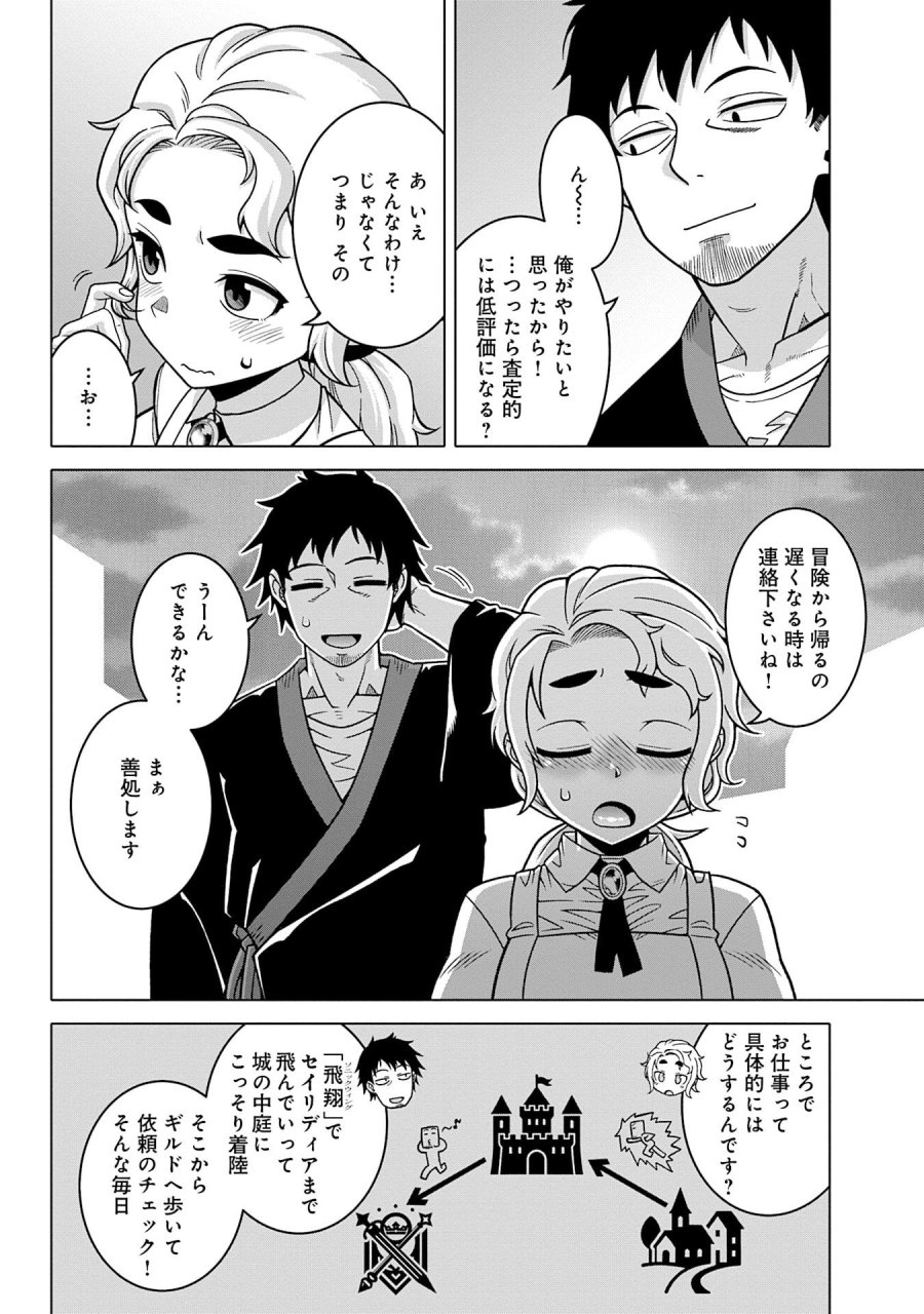 かつては最強無敵の勇者様 ～姫には内緒のレベルダウン生活～ 第16話 - Trang 14